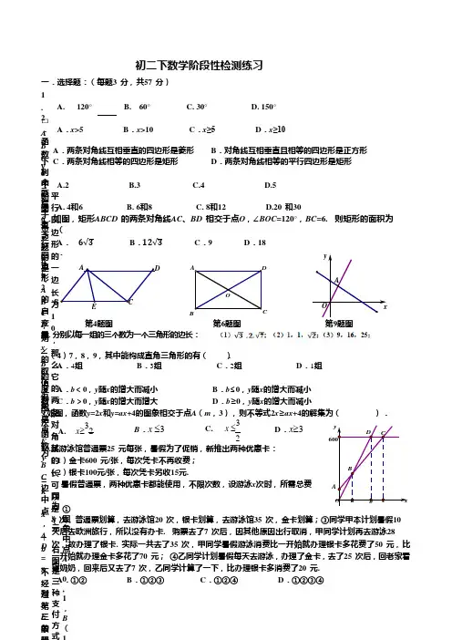 北京人大附朝阳学校2019-2020学年八年级下学期数学阶段性检测练习
