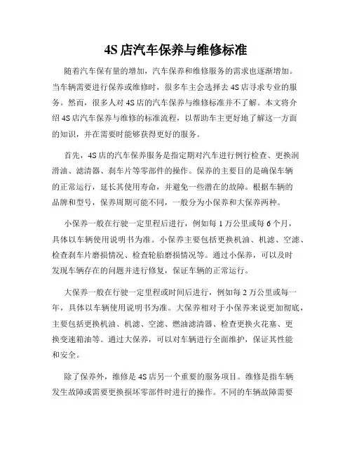 4S店汽车保养与维修标准