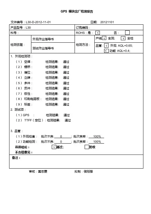 GPS出厂检测报告