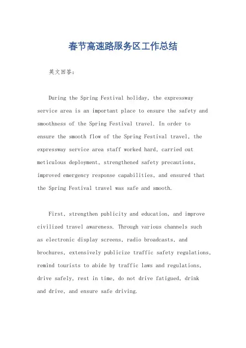 春节高速路服务区工作总结