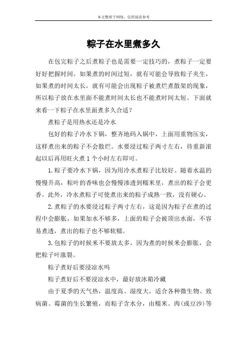 粽子在水里煮多久