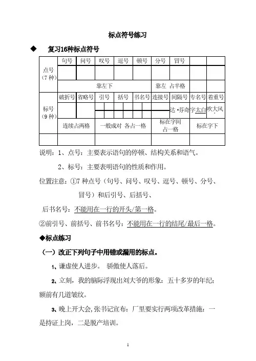 初中语文标点符号练习题-及答案