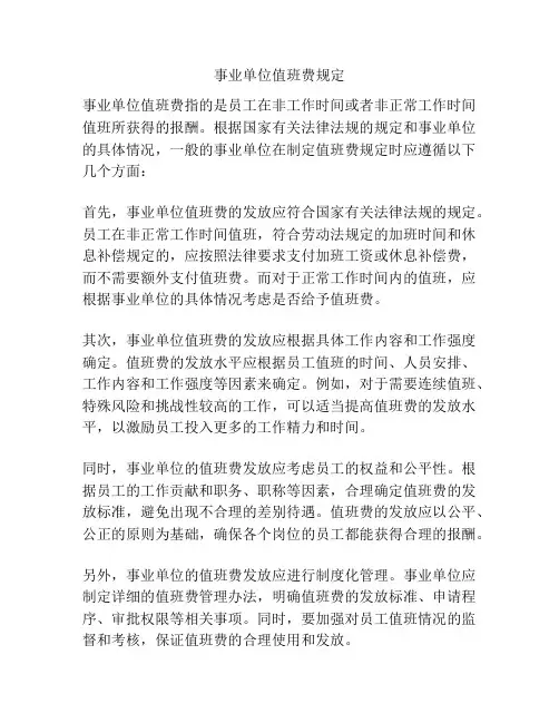 事业单位值班费规定