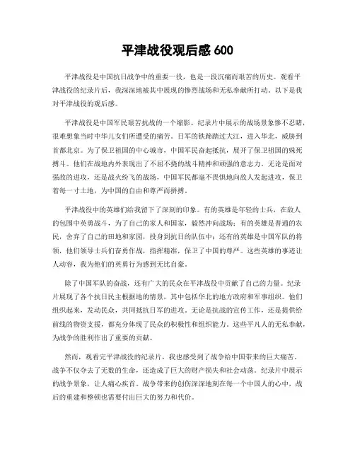 平津战役观后感600