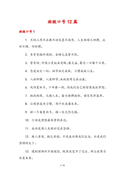 班级口号12篇