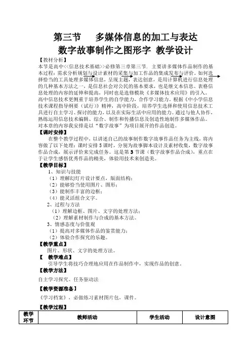 粤教2003课标版《3.3.5作品集成》精品优质课教案设计