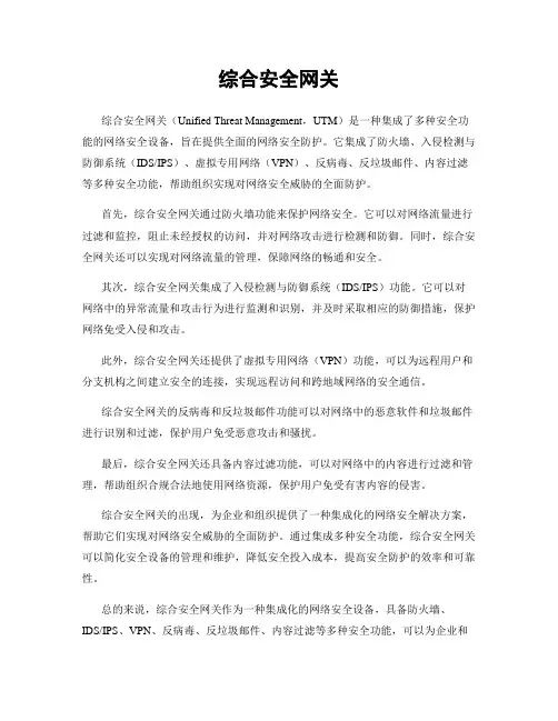 综合安全网关