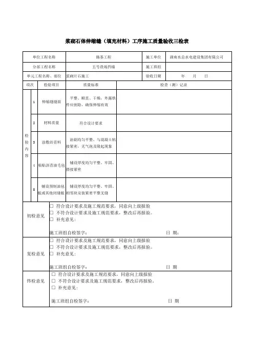 挡土墙工序三检表