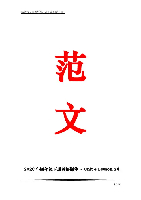 2020年四年级下册英语课件 - unit 4 lesson 24 the diffos∣冀教版 (三起) (共27张)