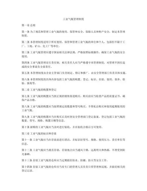 工业气瓶管理制度