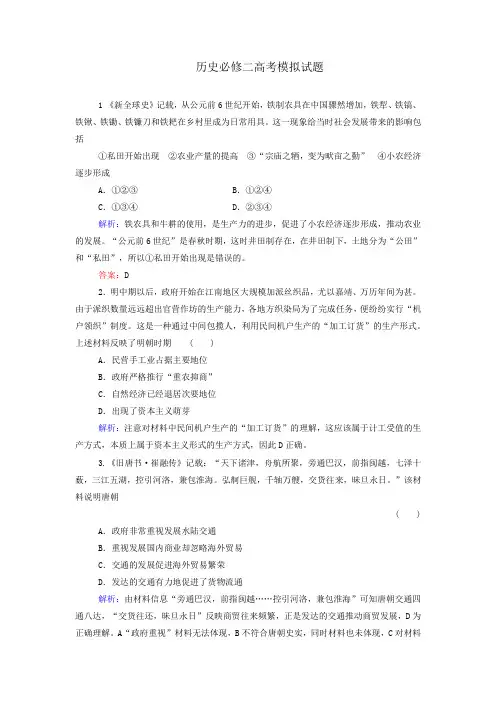 历史必修二高考模拟试题(附解析)
