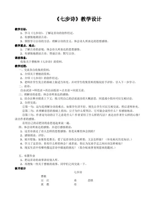 《七步诗》教学设计