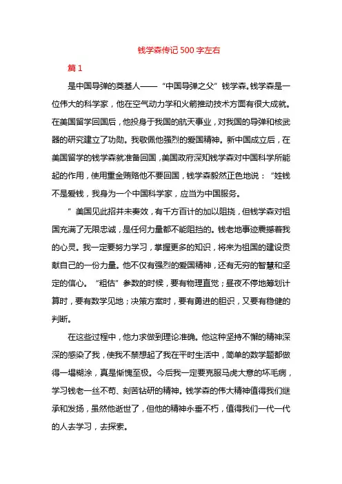 钱学森传记500字左右