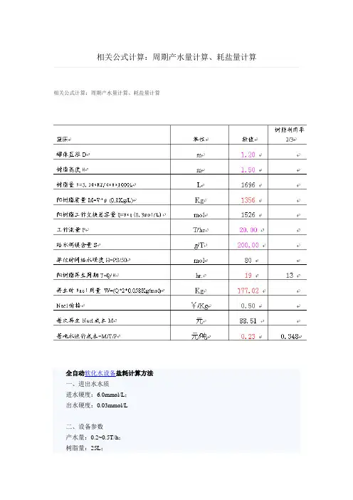 盐耗计算