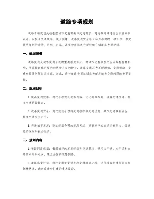 道路专项规划