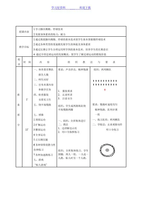足球课教案全集(已整理)