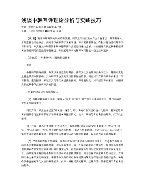 浅谈中韩互译理论分析与实践技巧