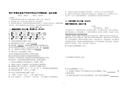 2017年咸宁市中考模拟卷·语文
