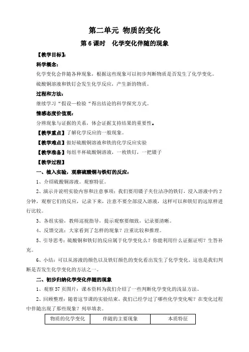 最新教科版六年级科学上册《化学变化伴随的现象》精品教案