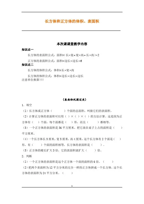 小六数学长方体和正方体的体积、表面积