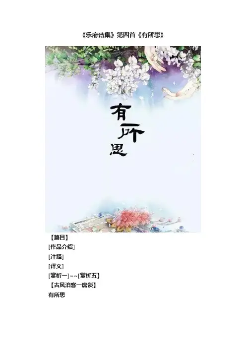 《乐府诗集》第四首《有所思》
