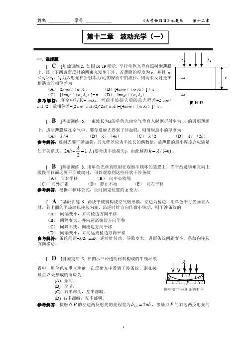 第十二章 波动光学(一)答案