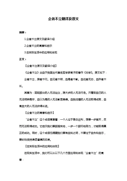 企者不立翻译及原文