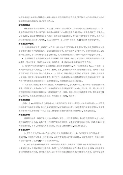 脑栓塞