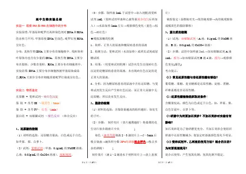 2022年高考生物总复习高中生物实验总结(人教版)