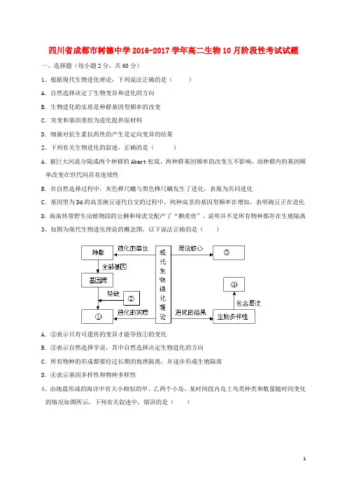 高二生物10月阶段性考试试题