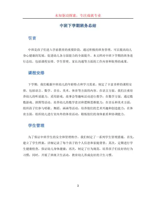 中班下学期班务总结