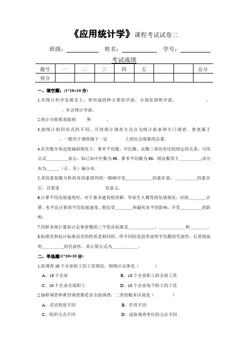 应用统计学试题及答案 试卷2