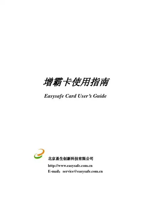增霸卡使用指南