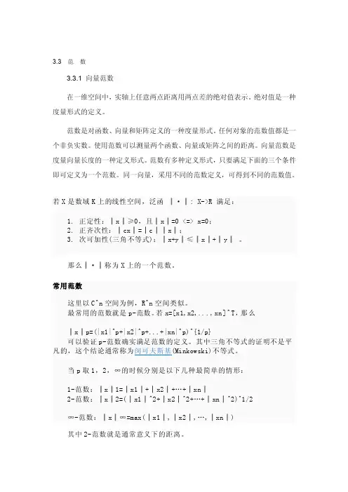 范数的定义[精华]