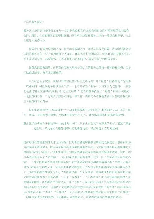 什么是服务意识