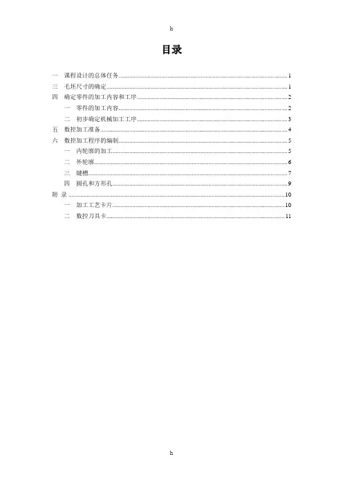 套筒数控工艺与编程课程设计