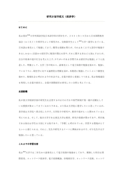 研究计划书范文
