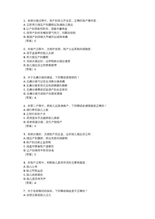 自然分娩助产术操作流程考试