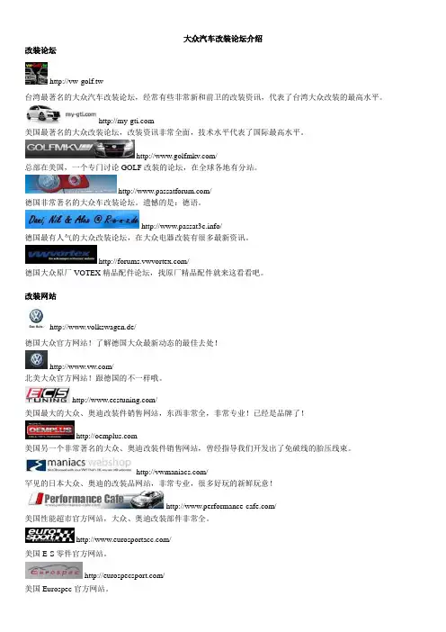大众汽车改装论坛介绍
