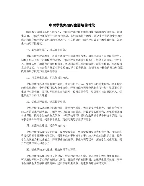 中职学校突破招生困境的对策