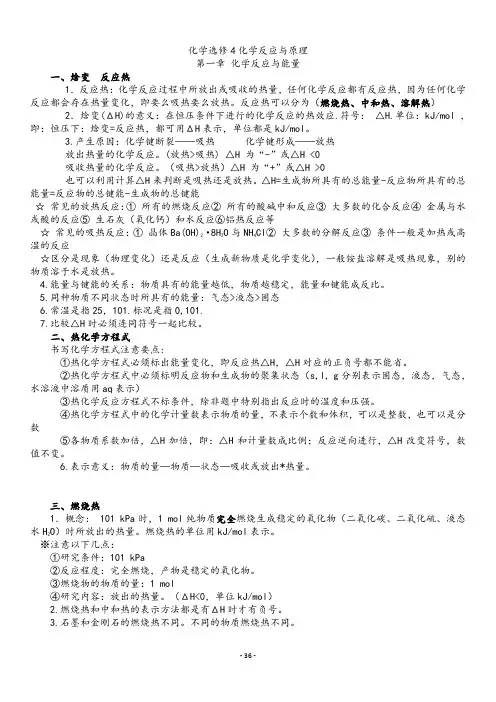 高中化学选修4知识点总结(详细版)