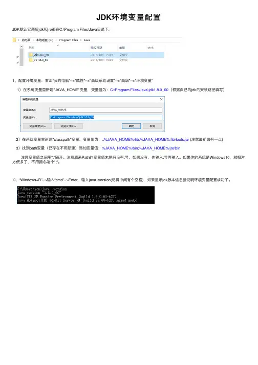 JDK环境变量配置