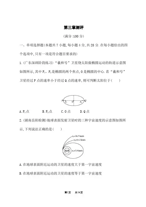 粤教版高中物理必修第二册课后习题 第3章 万有引力定律 第三章测评