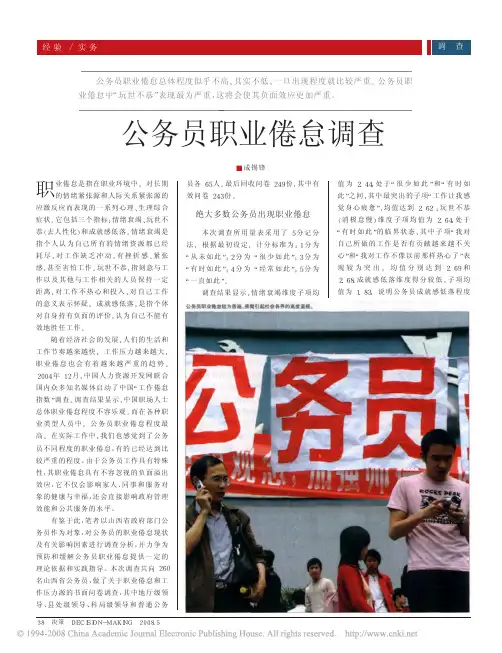 公务员职业倦怠调查[1]