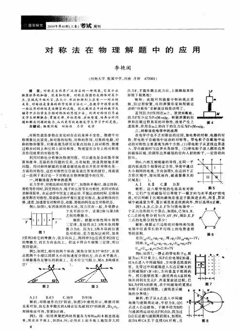 对称法在物理解题中的应用