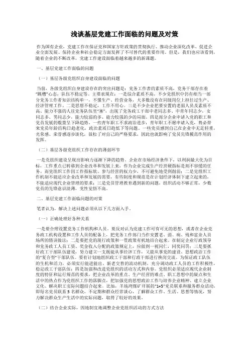 浅谈基层党建工作面临的问题及对策