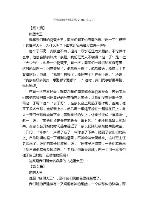 我们班的大明星作文400字左右_作文范文_