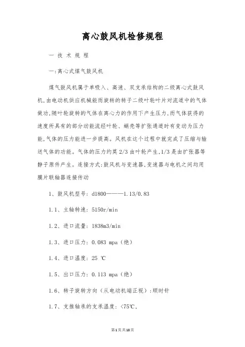离心鼓风机检修规程