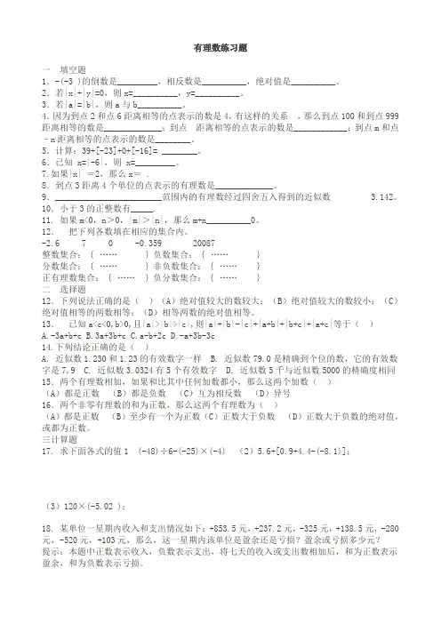 有理数练习题