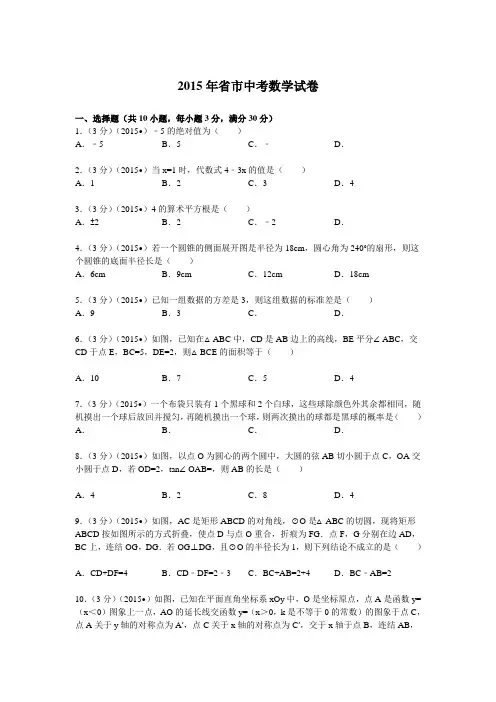 2015浙江省湖州市中考数学试题(卷)与解析